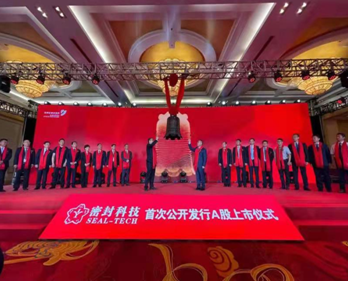 烟台石川密封科技股份有限公司在深圳证券交易所正式挂牌