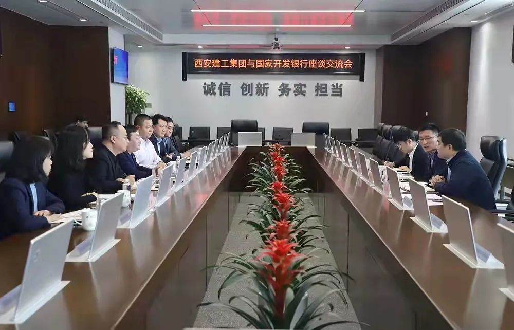 西安建工集团与国家开发银行进行业务会谈