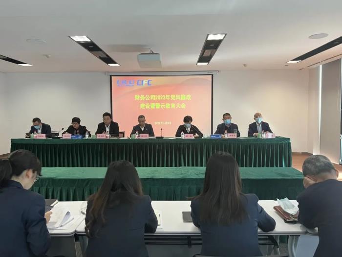 浙江交投财务公司召开2022年党风廉政建设暨警示教育大会