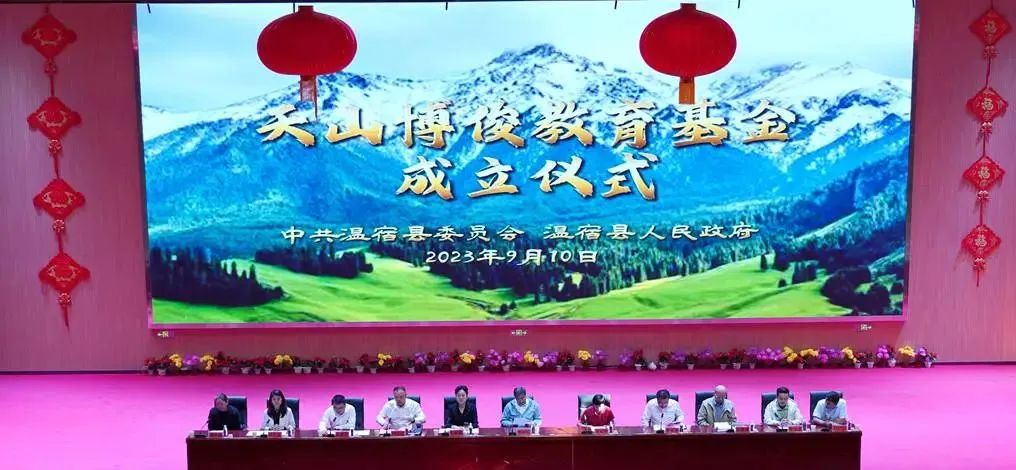 中国儿艺会天山博俊教育基金成立仪式在新疆温宿县举行