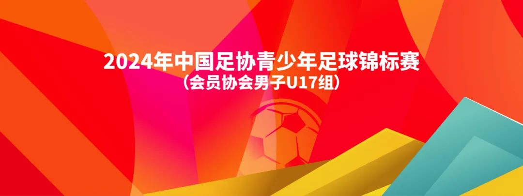 中国足协青少年足球锦标赛深圳赛区开幕！深圳三支梯队出征三个赛区