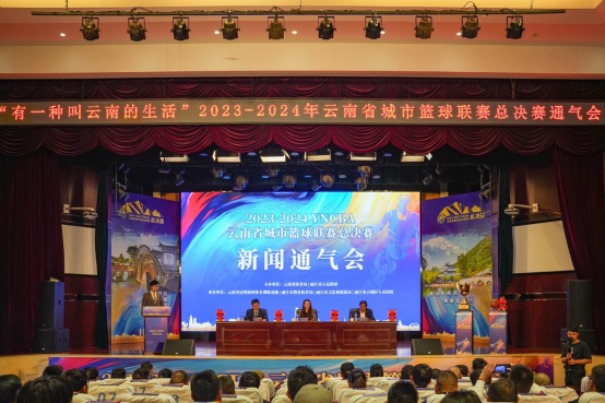 2023-2024云南省城市篮球联赛总决赛即将开赛