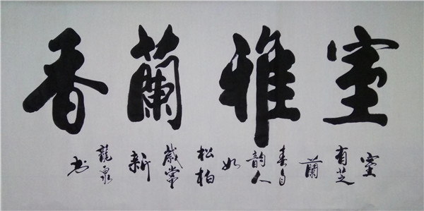 龙泉书法作品