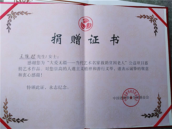 王俊超作品