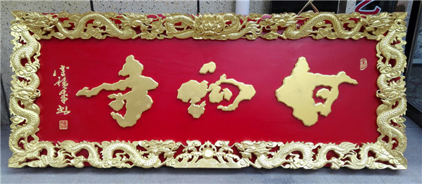 李积成书法作品